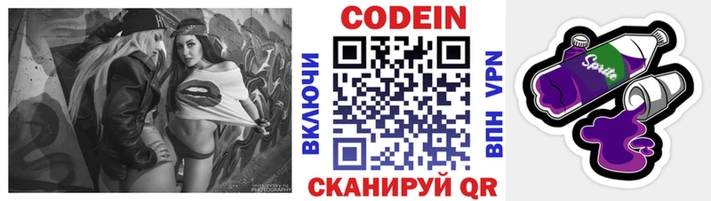 Кодеин Purple Drank  Снежногорск 